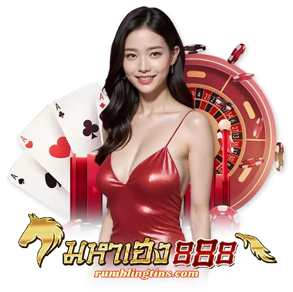 มหาเฮง888