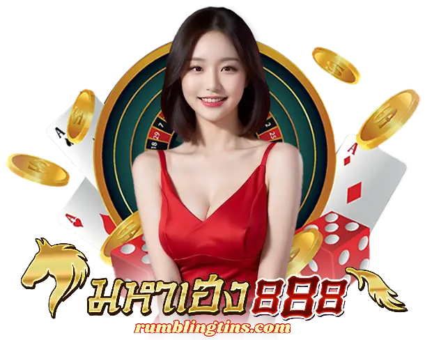 มหาเฮง888